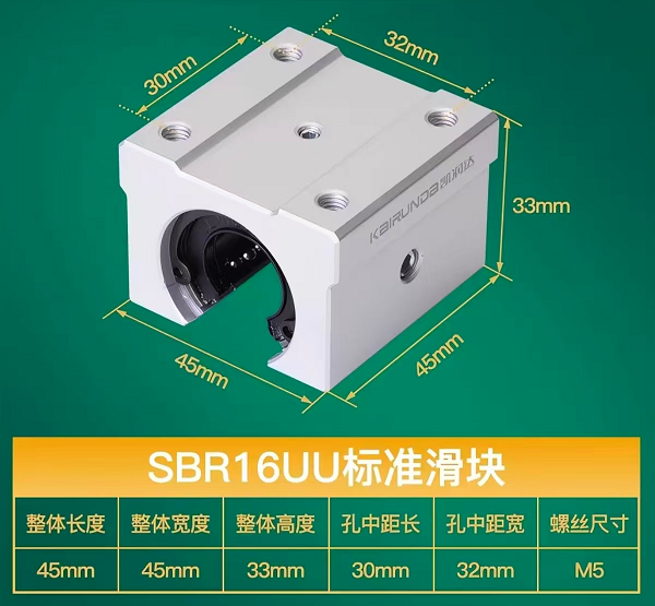 蓓蕾 标准滑块 SBR16UU