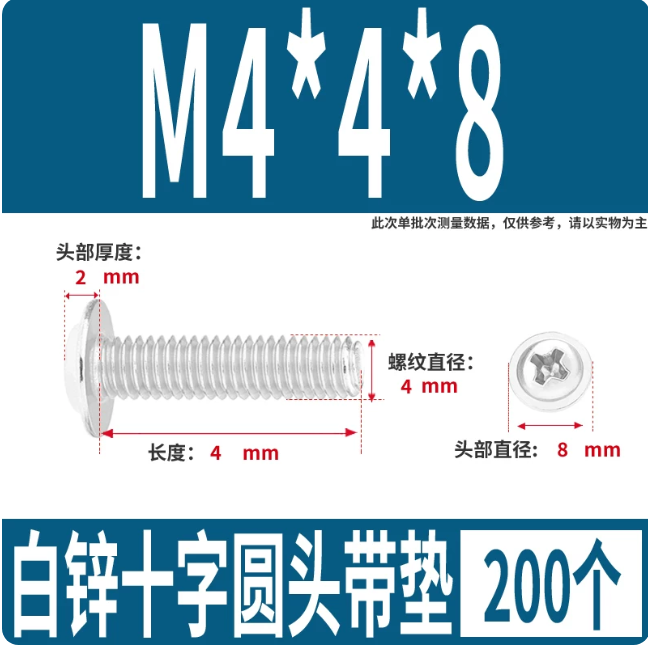 山歌 十字圆头带垫螺丝钉 镀白锌
