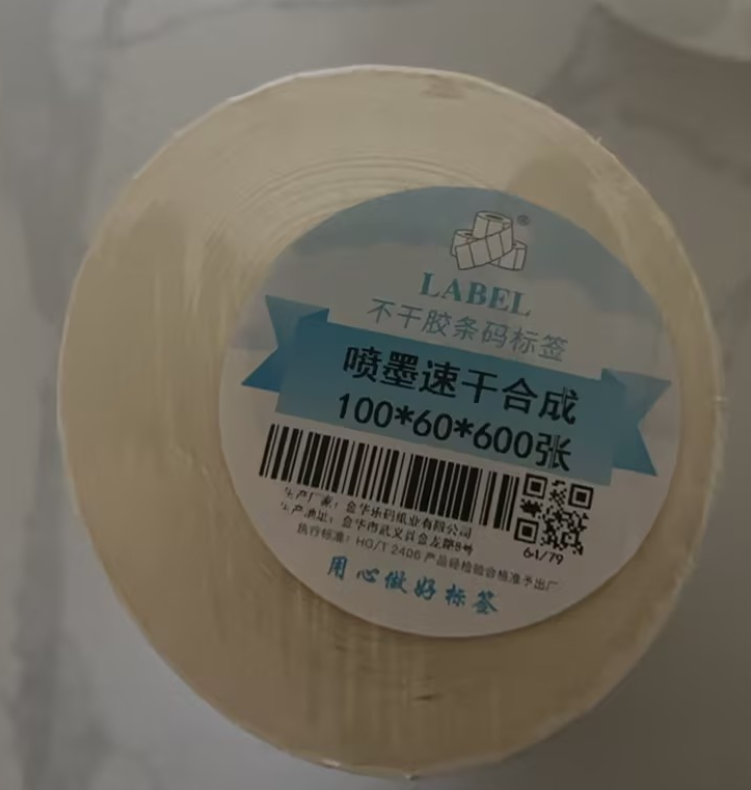 山歌 不干胶条码标签