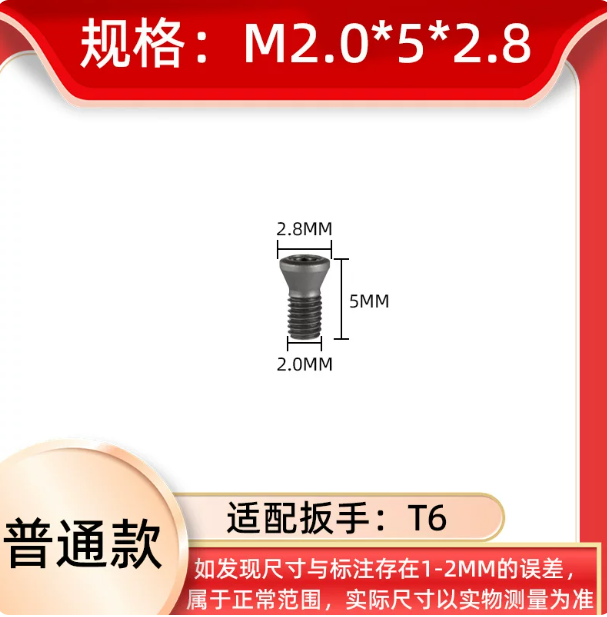 山歌 12.9级数控梅花螺丝