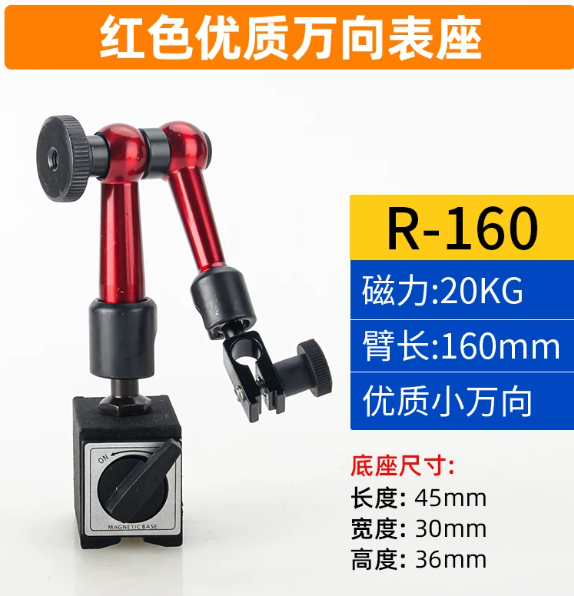 霍卡 红色万向表座R160 优质款