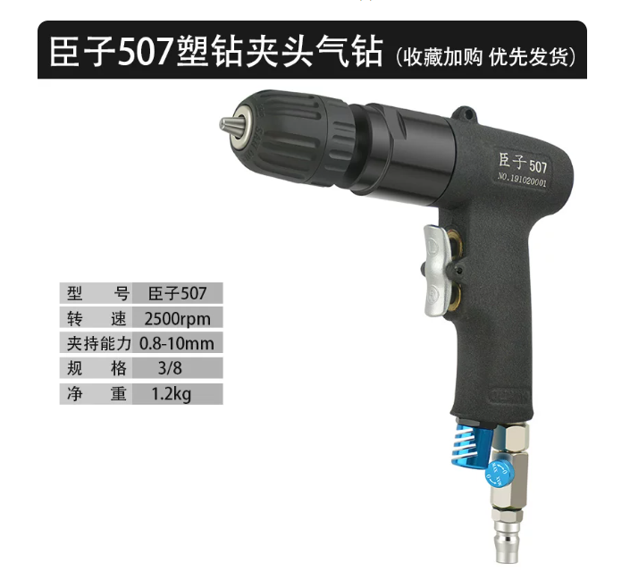 臣子 507工业级枪式气钻