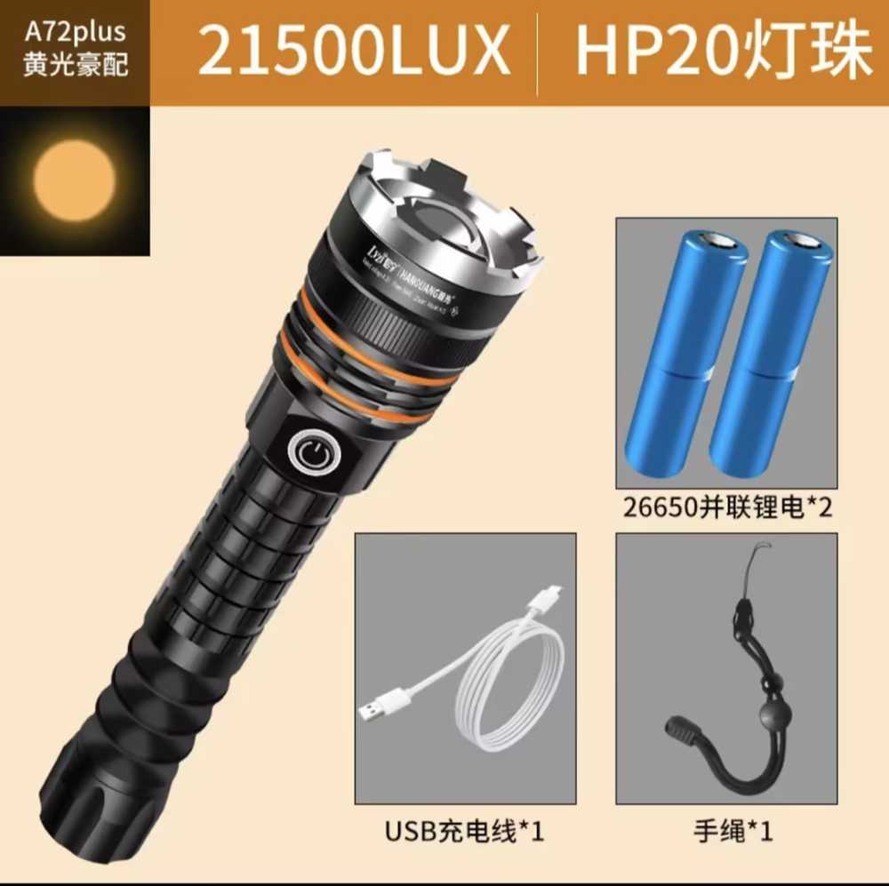 山歌 强光手电筒 A72plus黄光加强版两节电池