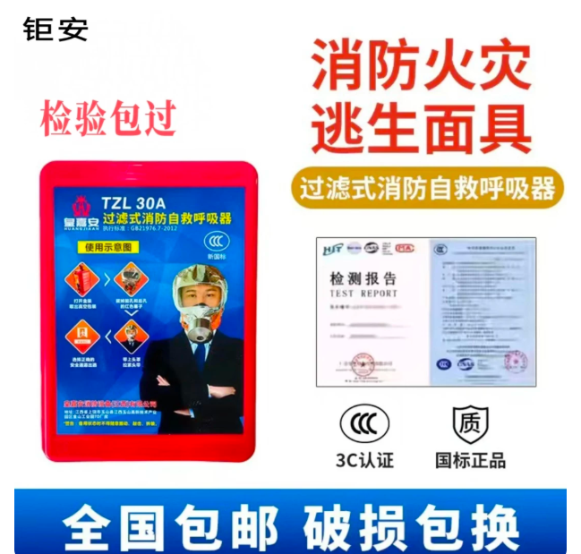 皇嘉安 过滤式消防自救呼吸器(3C)