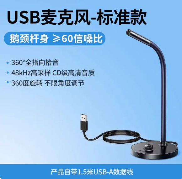绿联 桌面麦克风