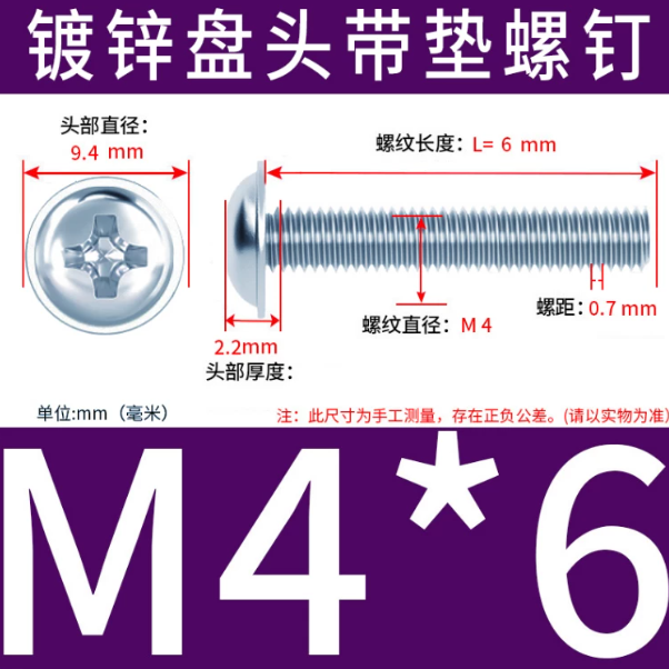 山歌 DIN967 镀锌碳钢 十字盘头带垫螺钉
