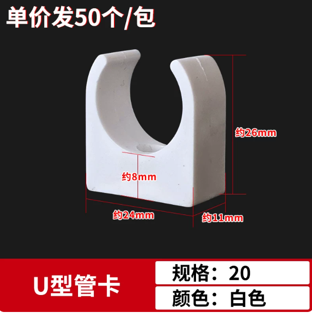 山歌 PPR-U型管卡