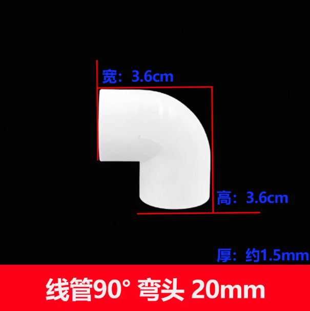 山歌 国标 PVC塑料电线管弯头
