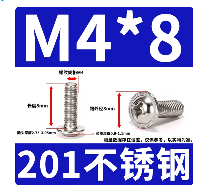 山歌 201不锈钢十字圆头带垫螺丝