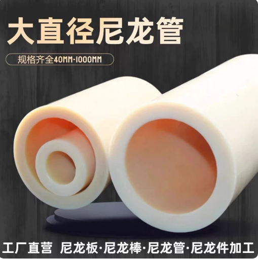 定制 尼龙管