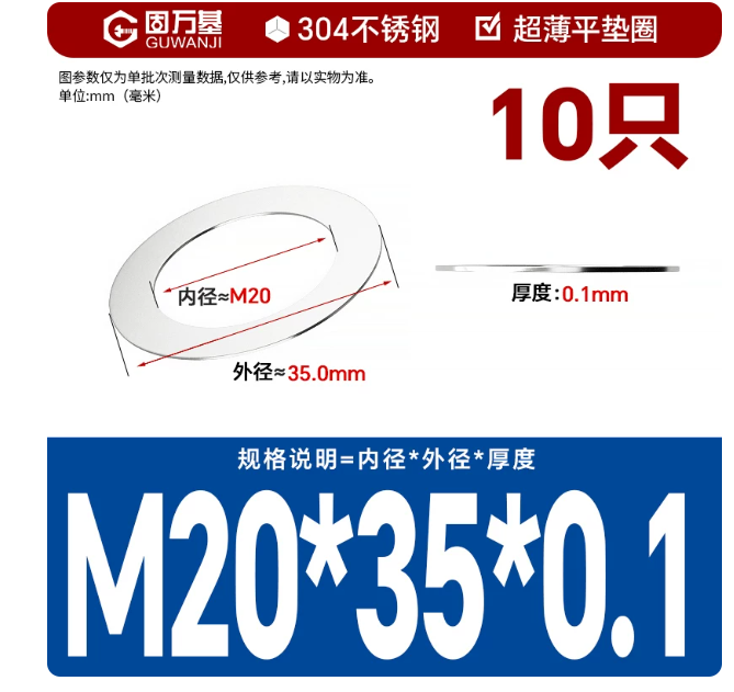 固万基 304不锈钢超薄垫片