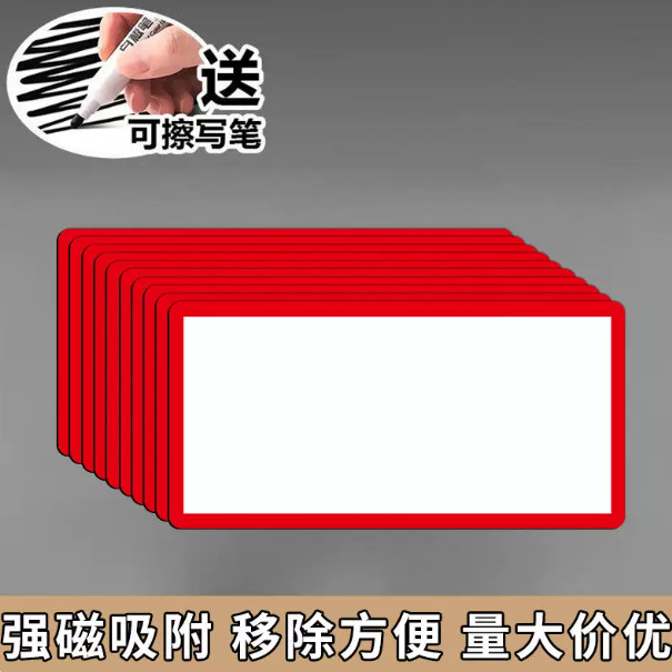 山歌 仓库货架 可擦写磁吸标识牌