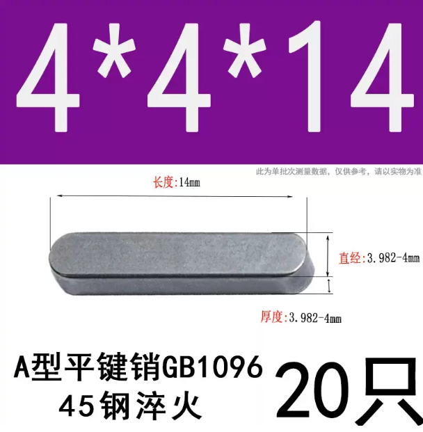 山歌 国标GB1096 45#钢淬火 A型平键销