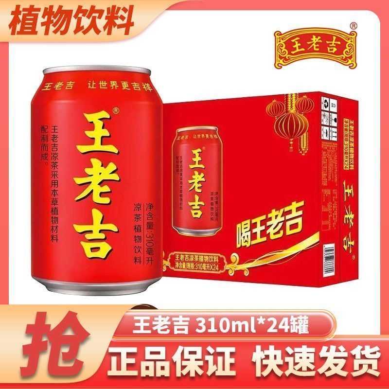王老吉 箱装凉茶植物饮料