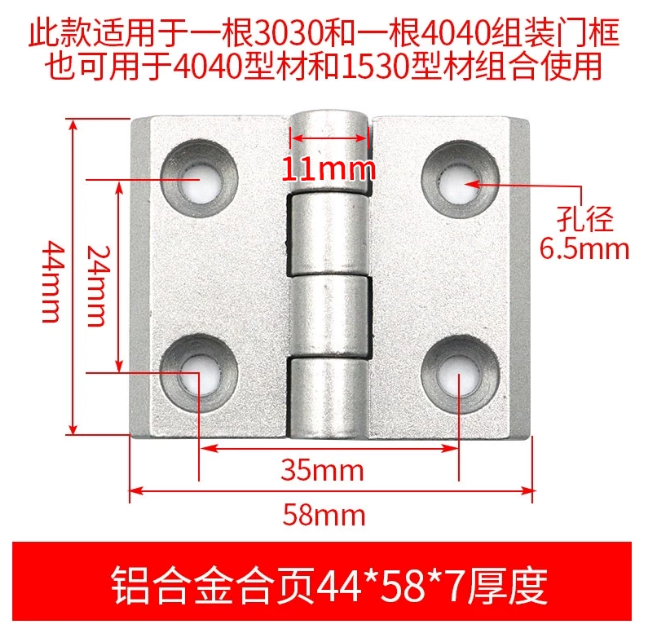 精诚 铝型材合页 3040型材