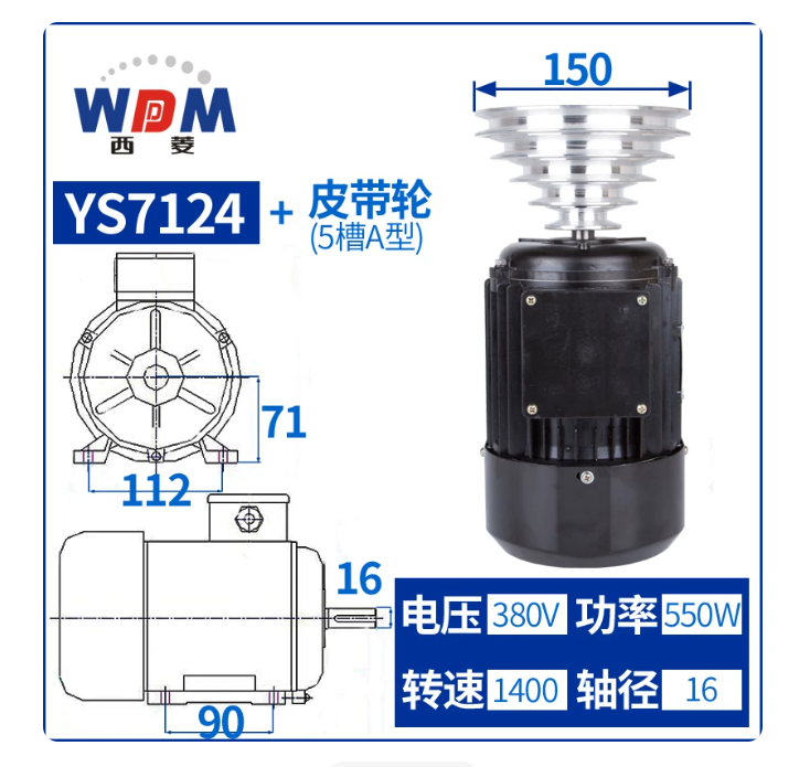 西菱 YS7124电机含5槽A型皮带轮