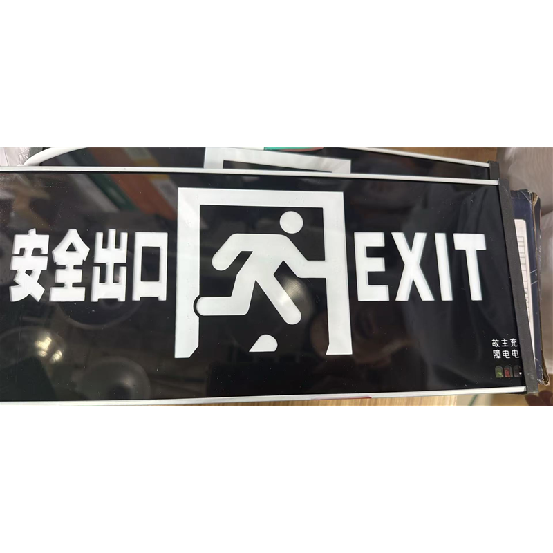 富尔顿 安全出口指示牌