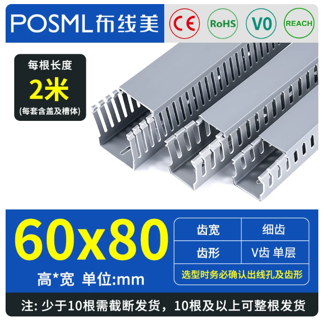POSML 工业配线槽