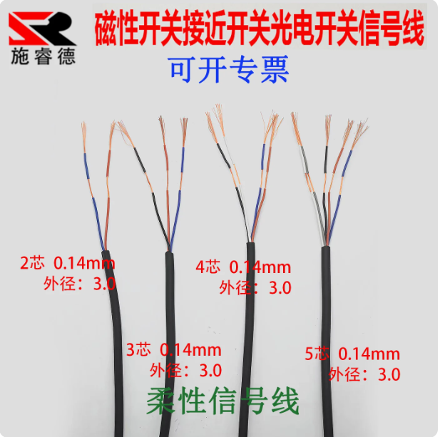施睿德 磁性接近开关延长信号软线缆