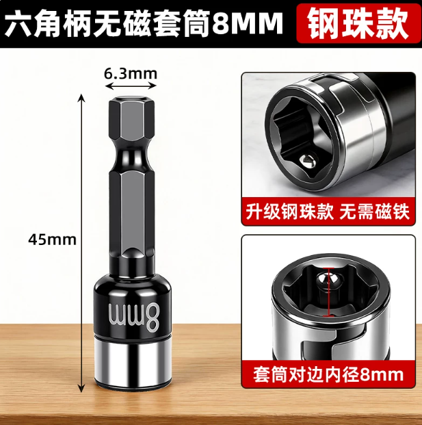 戴恩 套筒批头 8MM钢珠套筒 无磁