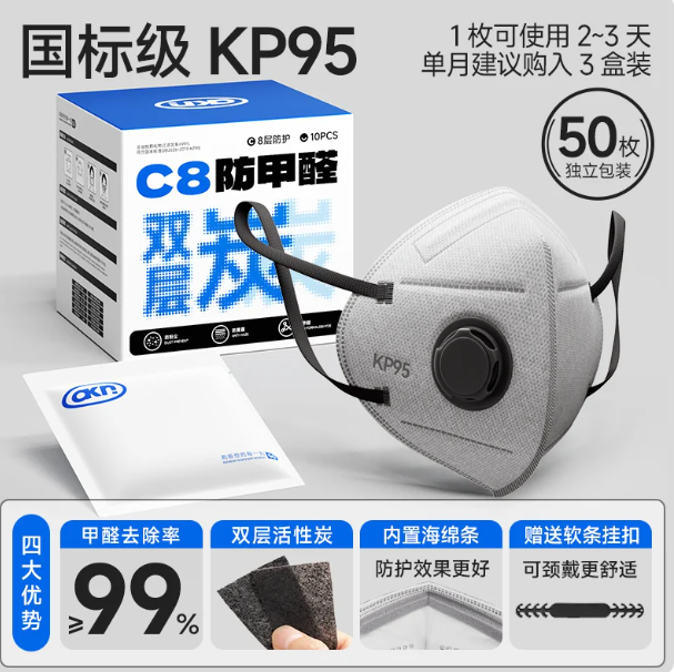 爱康尼 kp95级 活性炭口罩