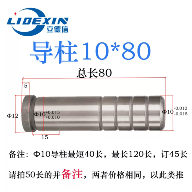 立德信 轴承钢精密导柱