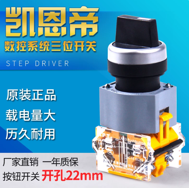 凯恩帝 数控系统三档位开关