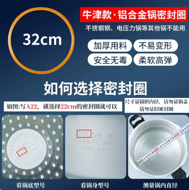 山歌 A32字样 铝合金锅密封圈 牛津款胶圈