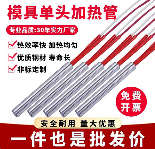 酷卡奥 单头模具电加热管