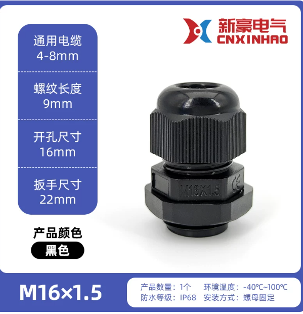 公制M系列尼龙电缆防水接头