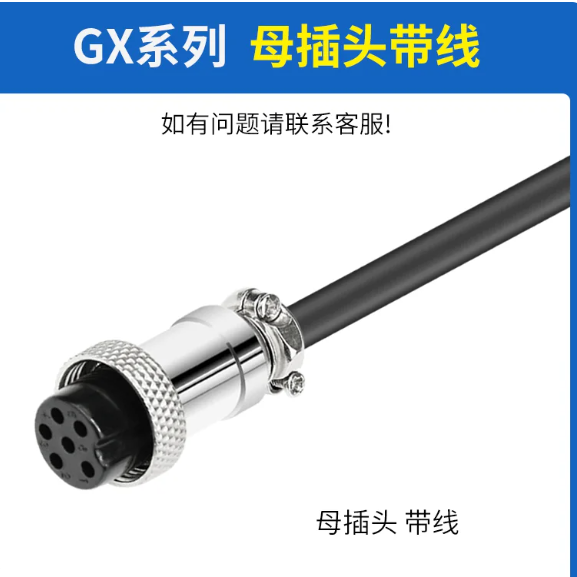奥尊 GX16航空插头 GX16母插头带线