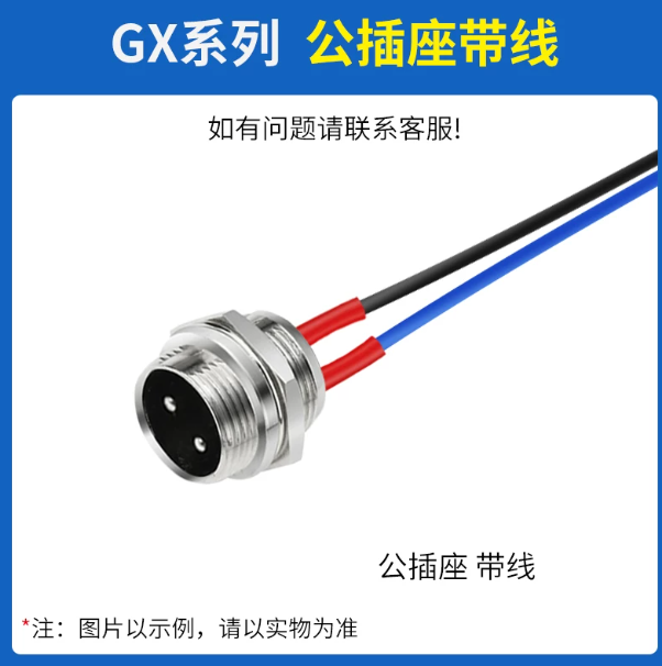 奥尊 GX16航空插座 GX16公头插座带线