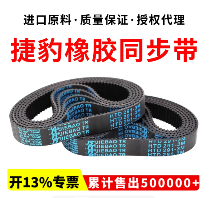 捷豹 同步带 HTD240-3M宽10mm