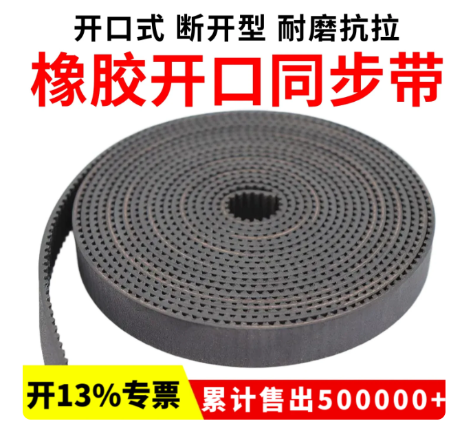 Ziand 橡胶开口同步带HTD