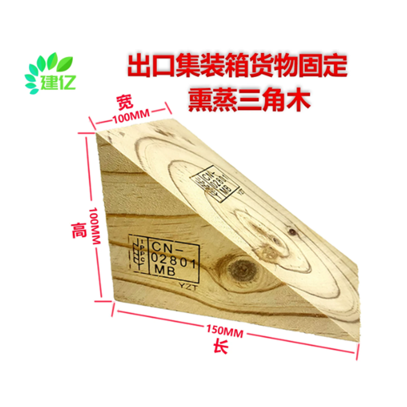 建亿 熏蒸三角木 木楔子
