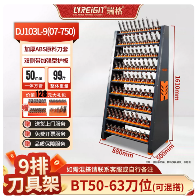 瑞格 CNC加工中心刀具车柜