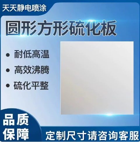山歌 粉末流化板