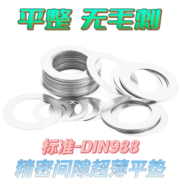 山歌 304不锈钢 DIN988超薄平垫片