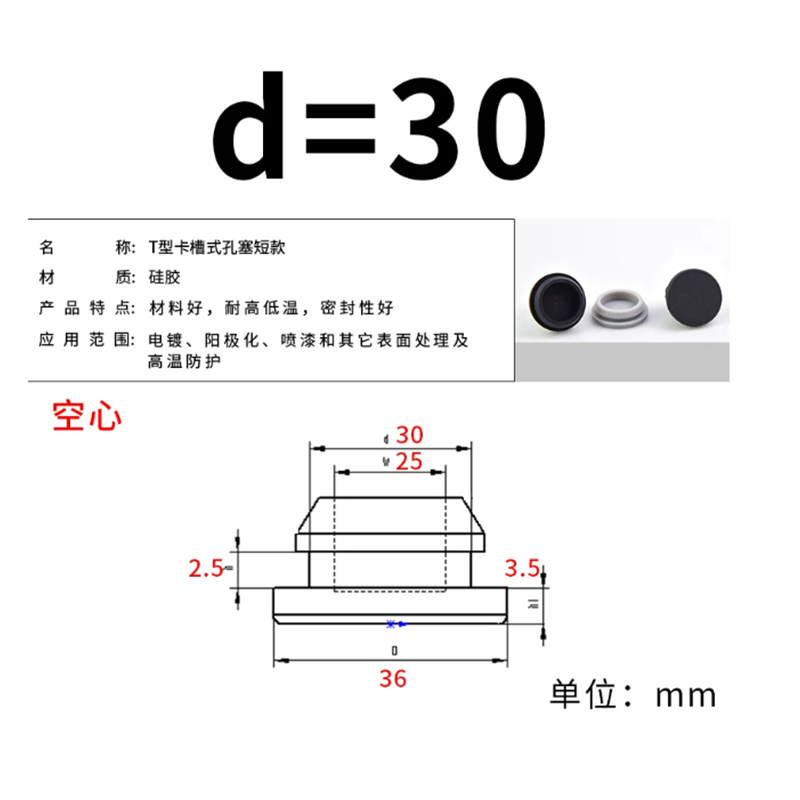 山歌 耐高温倒扣硅胶塞 黑色 T型卡槽式