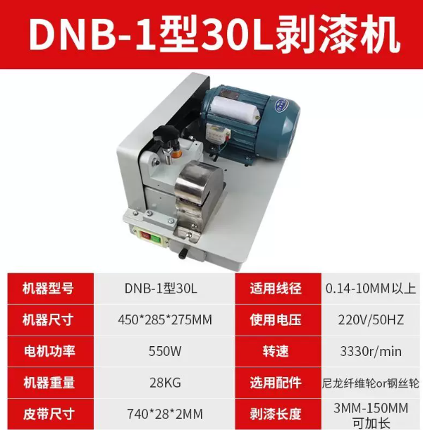 都格 电动漆包线刮漆机 DNB-1型30L