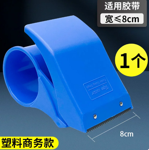 山歌 加厚胶带封箱器