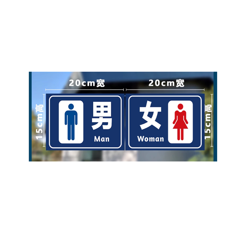山歌 铝板公厕指示牌