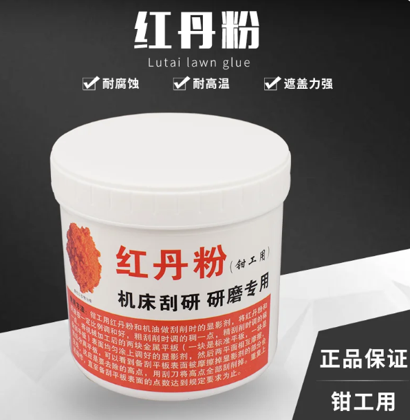 山歌 工业机床钳工用 红丹粉