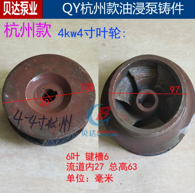 贝达 泵头叶轮 杭州款