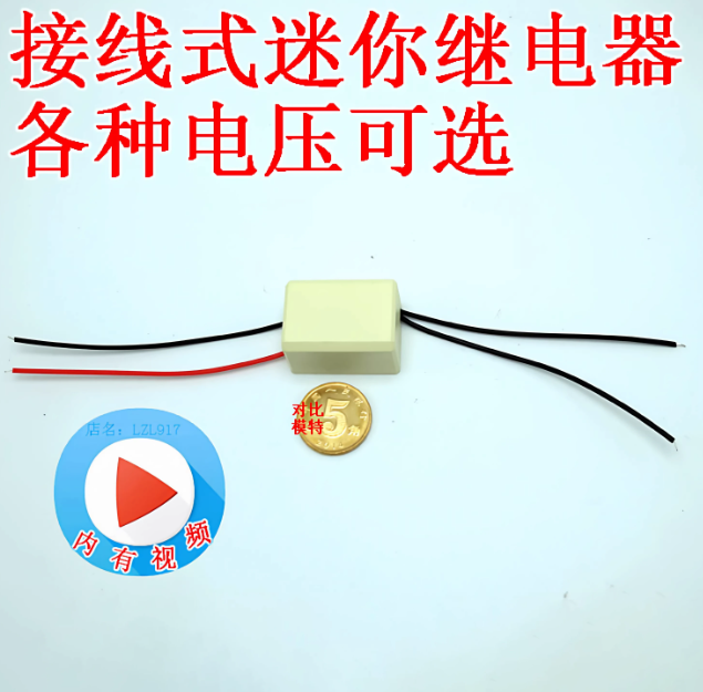 山歌 壳装引线式带线直流小型继电器 直流两线常闭 24v继电器