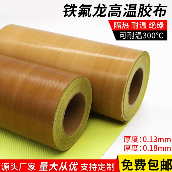 山歌 带底纸特氟龙胶带